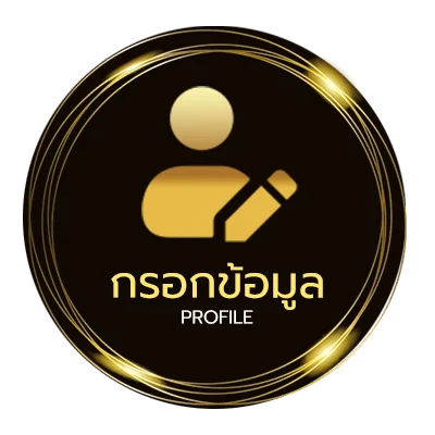 ข้อมูลส่วนตัว 285bet